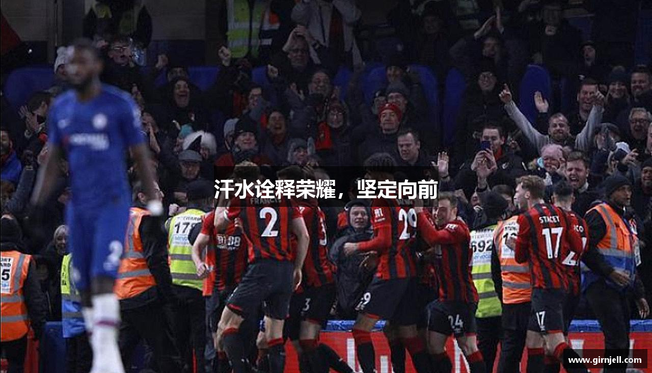 2026世界杯官方网址网页版汗水诠释荣耀，坚定向前